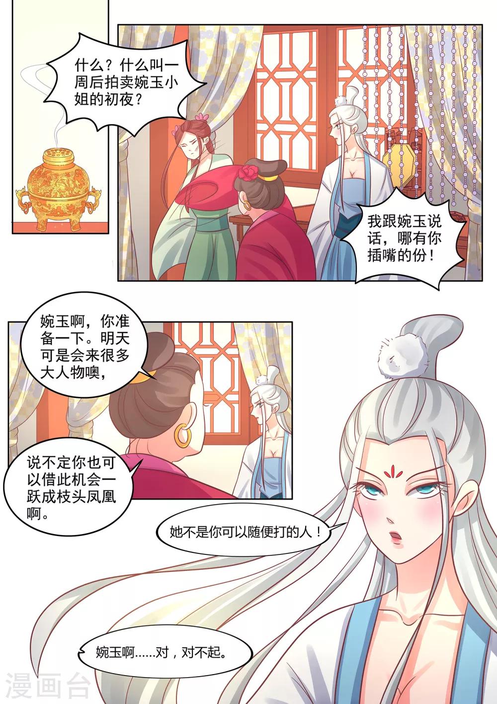 第39话 婉玉的决定-第40话