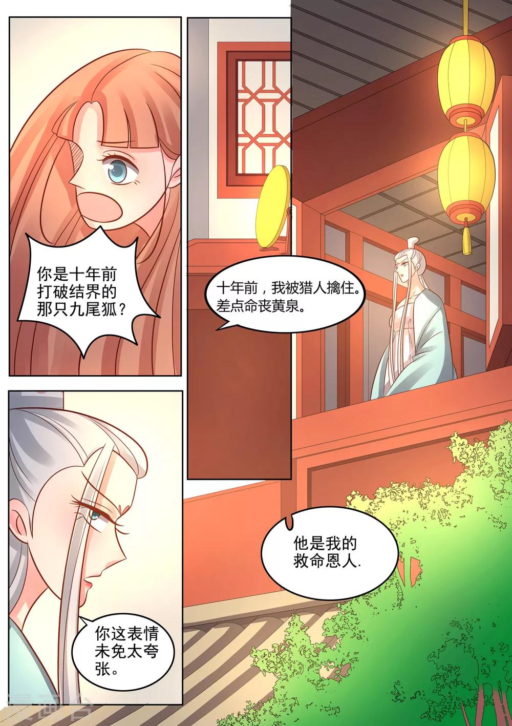 第41话 狸猫换婉玉-第42话