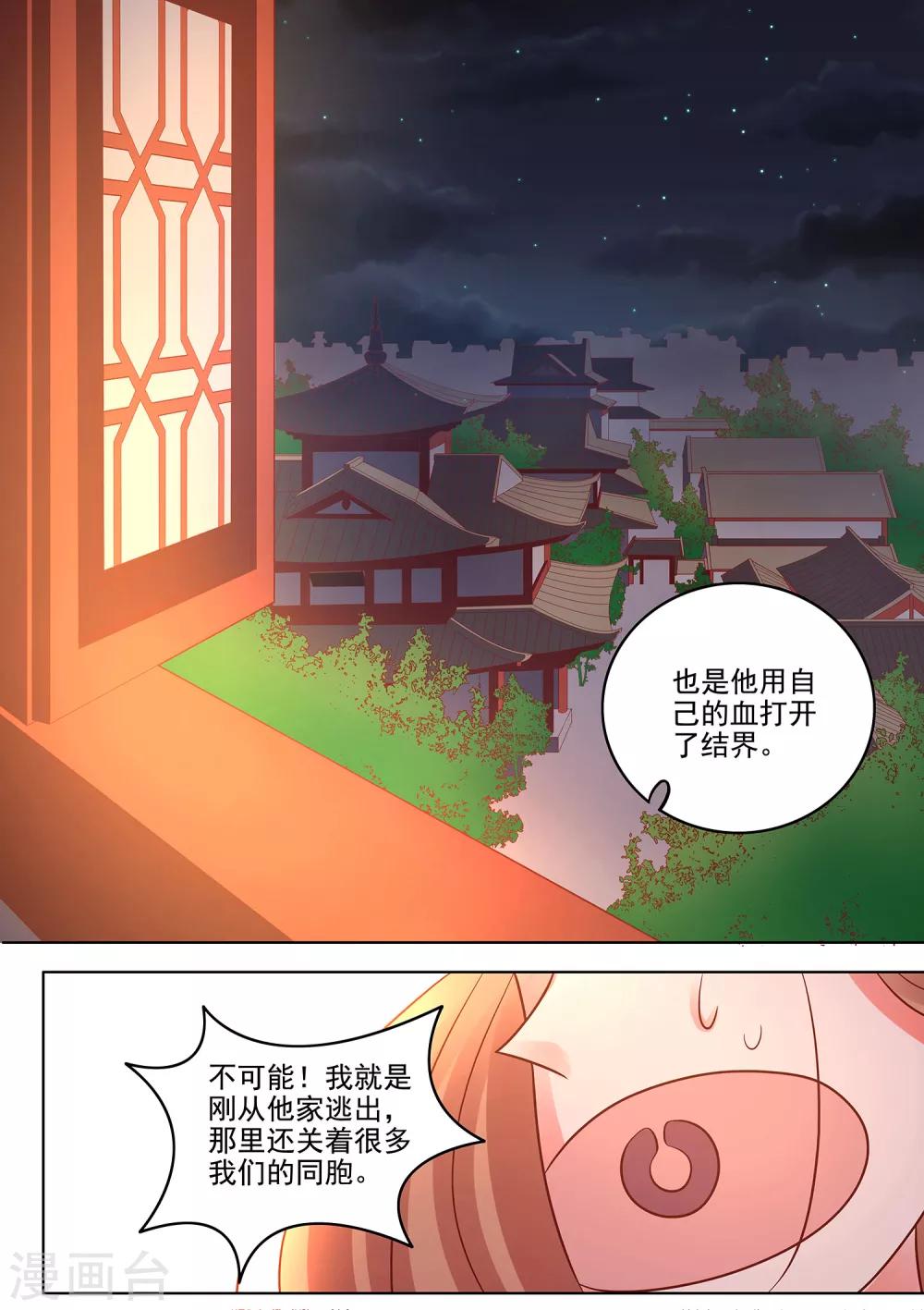 第41话 狸猫换婉玉-第42话