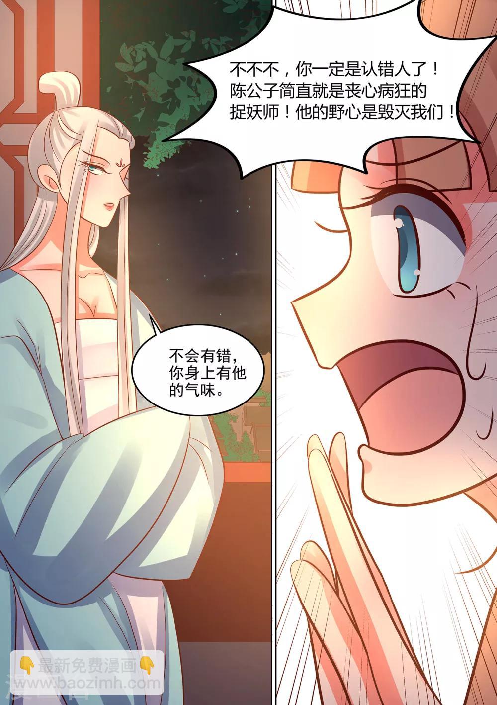 第41话 狸猫换婉玉-第42话