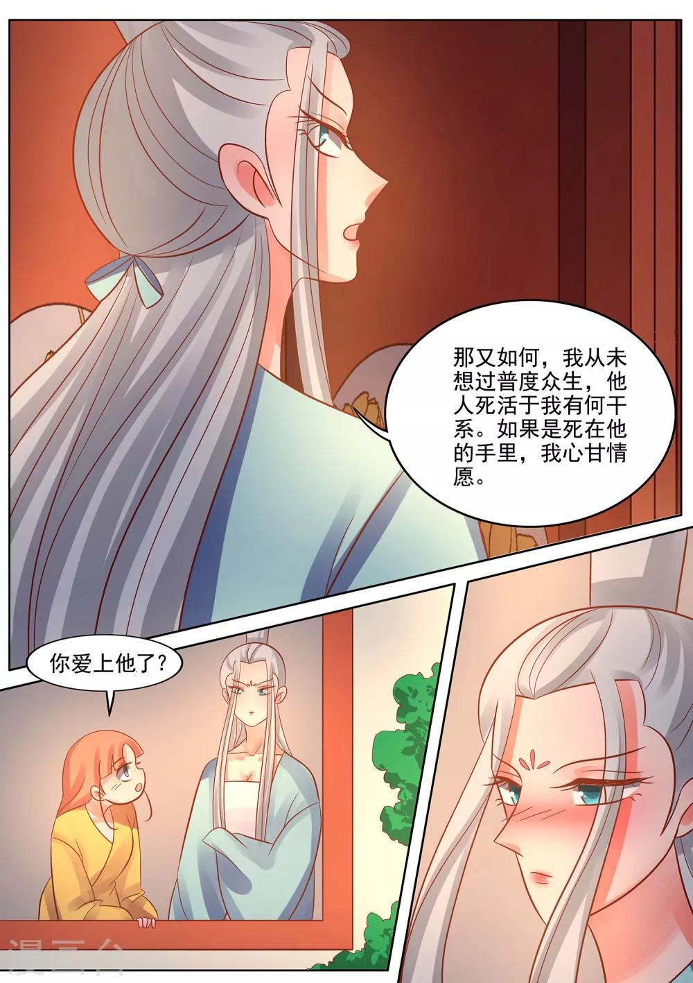 第41话 狸猫换婉玉-第42话