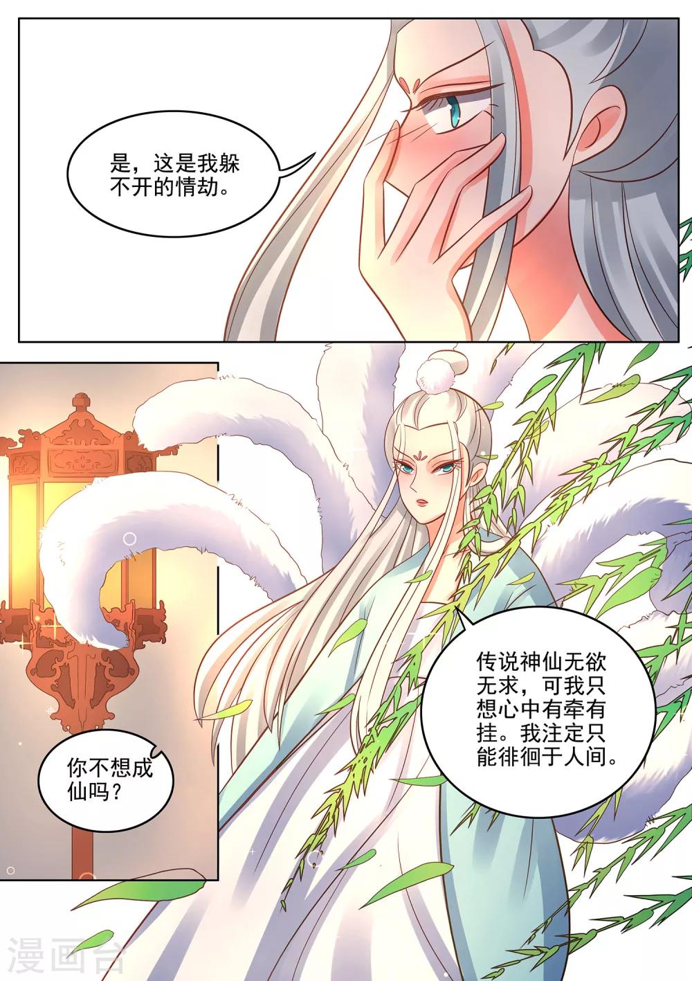 第41话 狸猫换婉玉-第42话