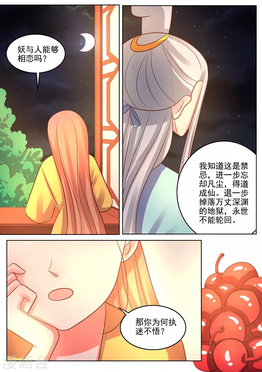 第41话 狸猫换婉玉-第42话