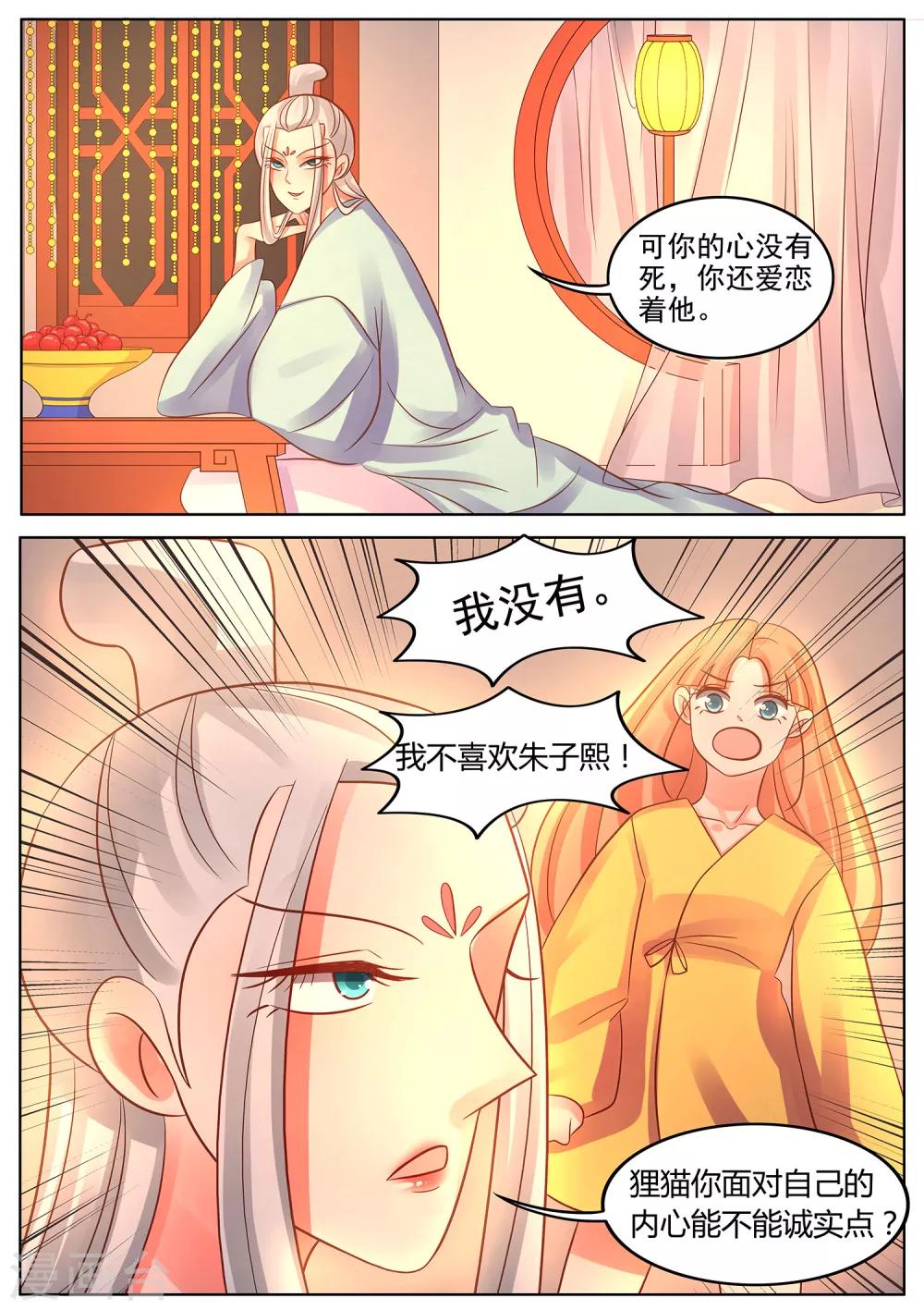 第41话 狸猫换婉玉-第42话