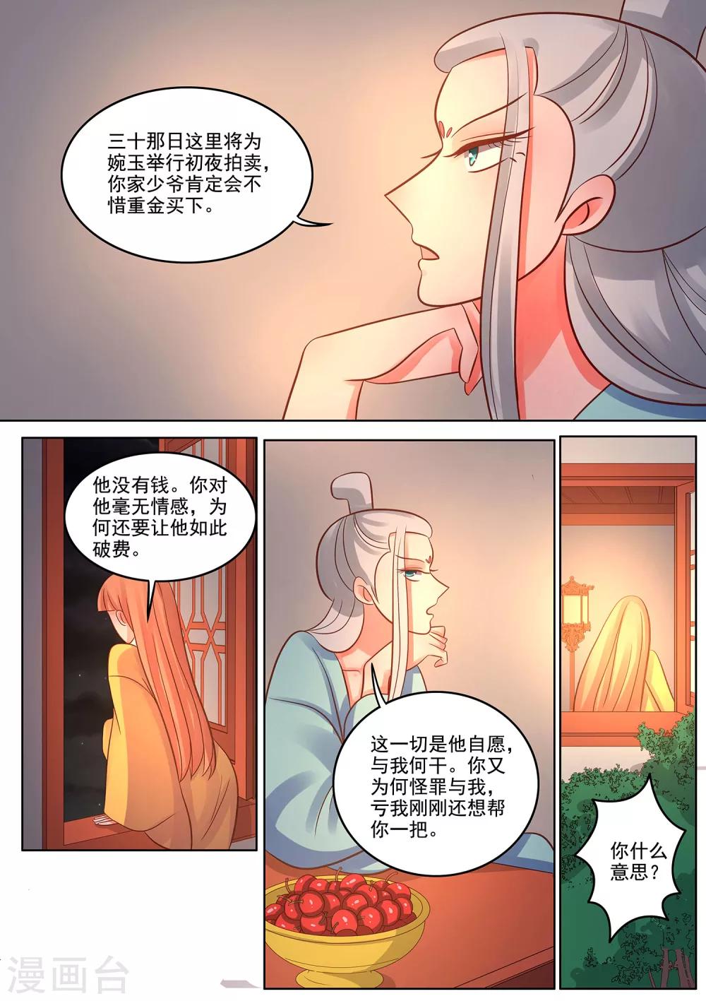 第41话 狸猫换婉玉-第42话