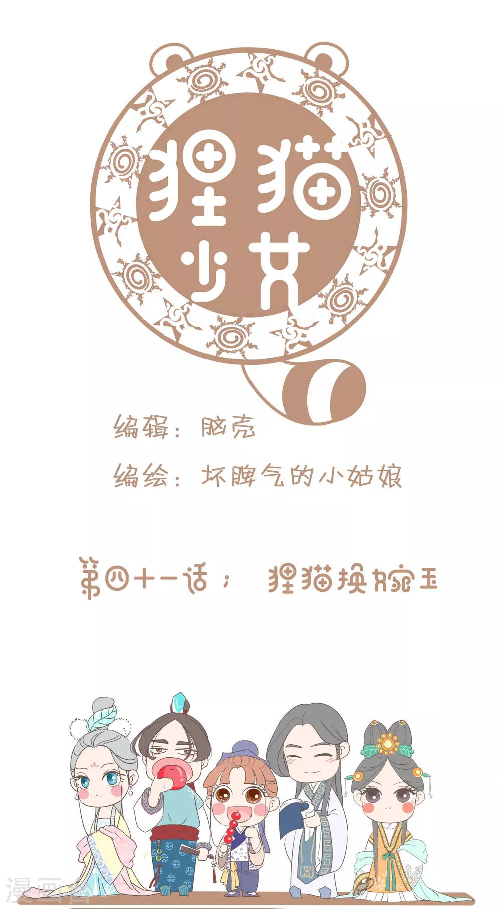 第41话 狸猫换婉玉-第42话