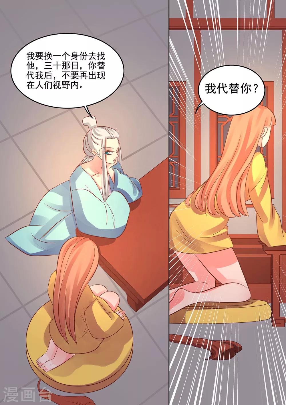 第41话 狸猫换婉玉-第42话
