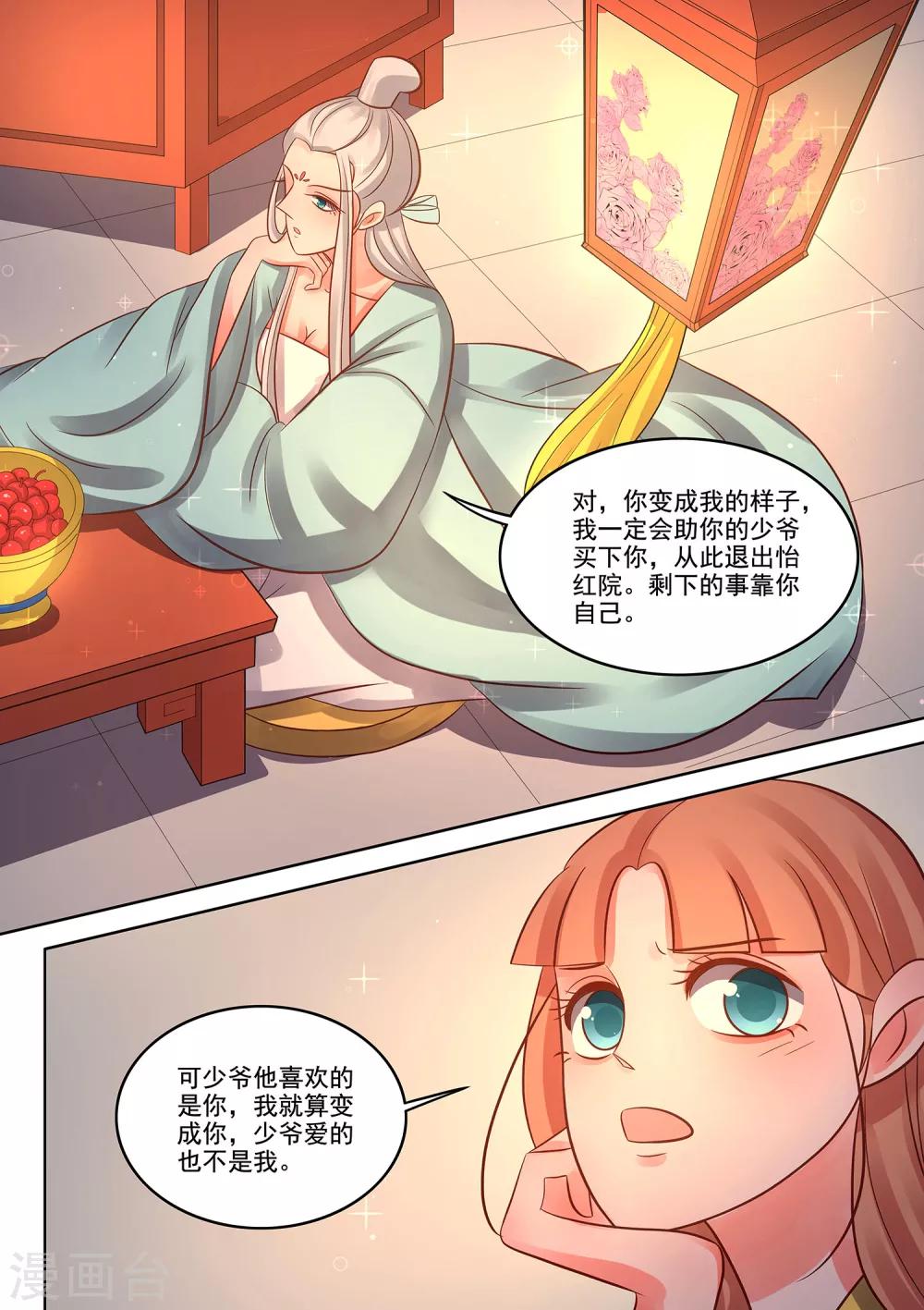 第41话 狸猫换婉玉-第42话
