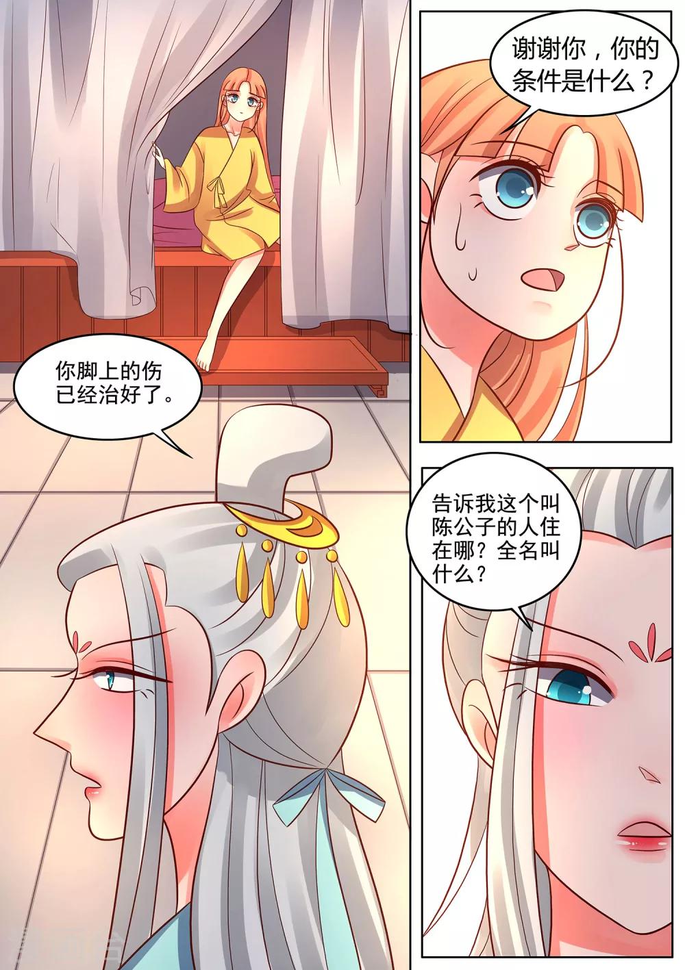 第41话 狸猫换婉玉-第42话