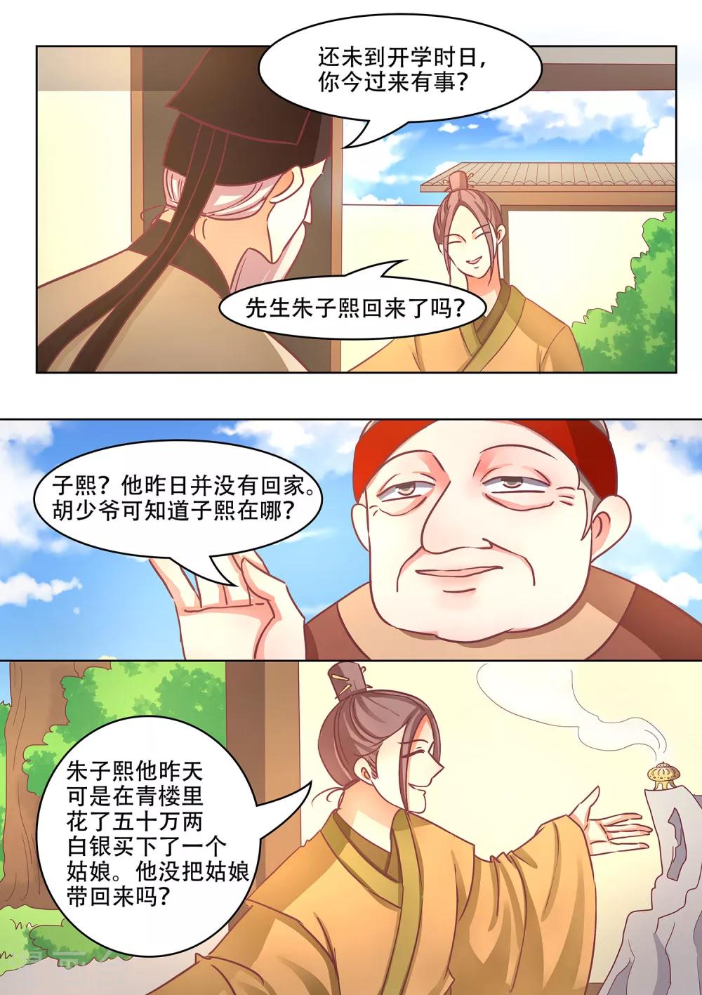 第43话 崩塌-第44话