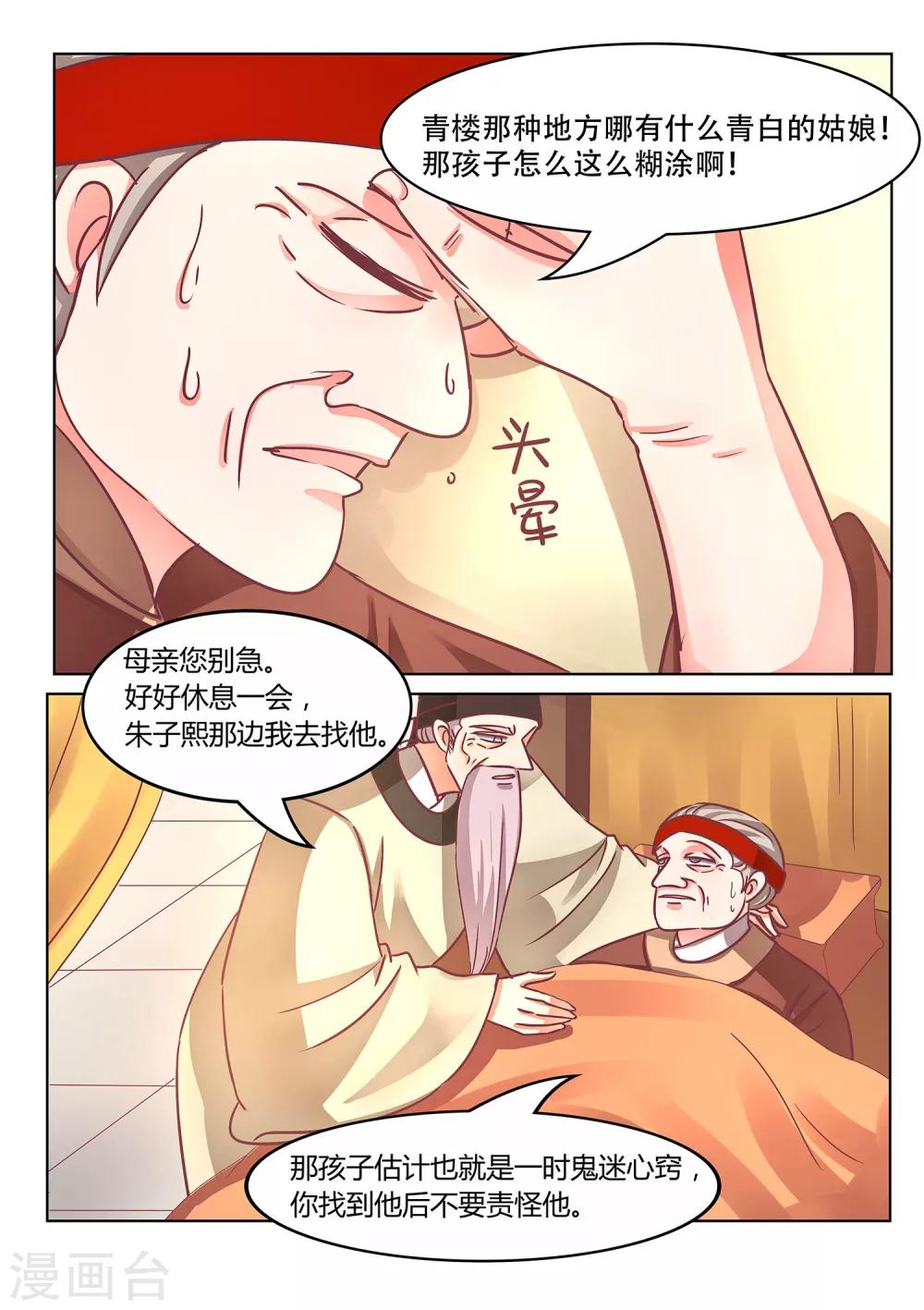 第43话 崩塌-第44话