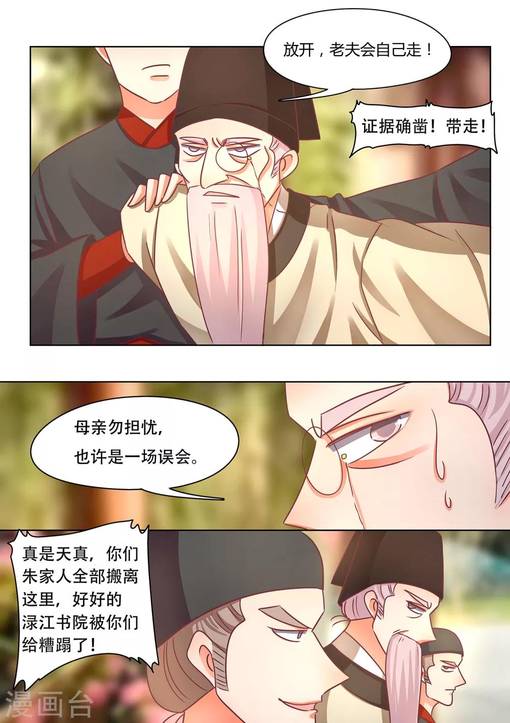 第43话 崩塌-第44话
