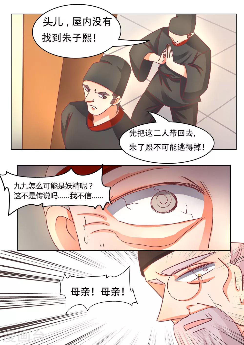 第43话 崩塌-第44话