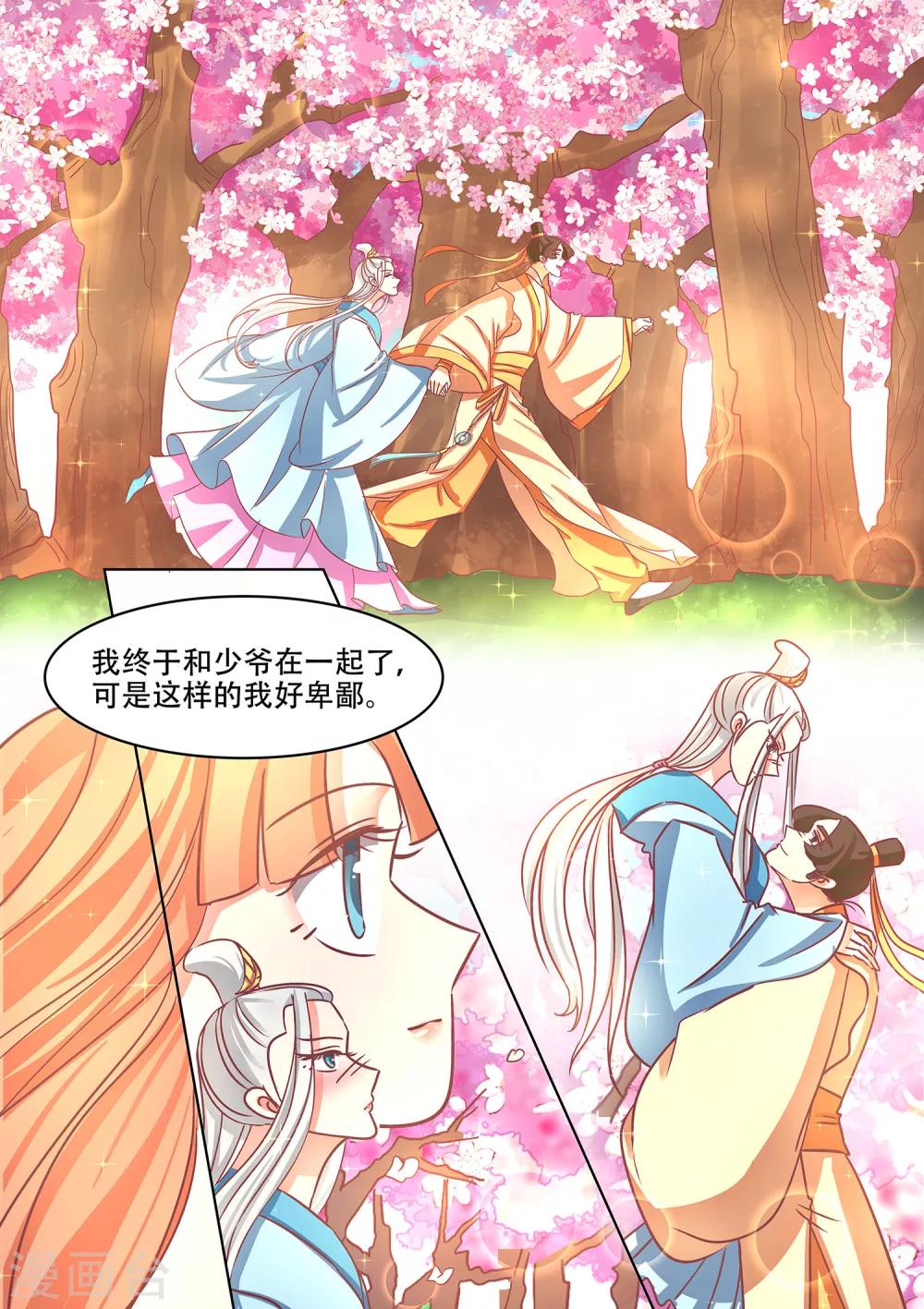 第43话 崩塌-第44话