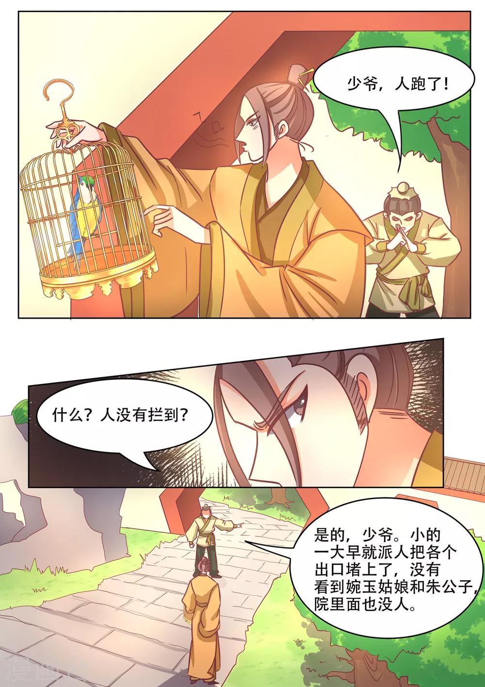 第43话 崩塌-第44话