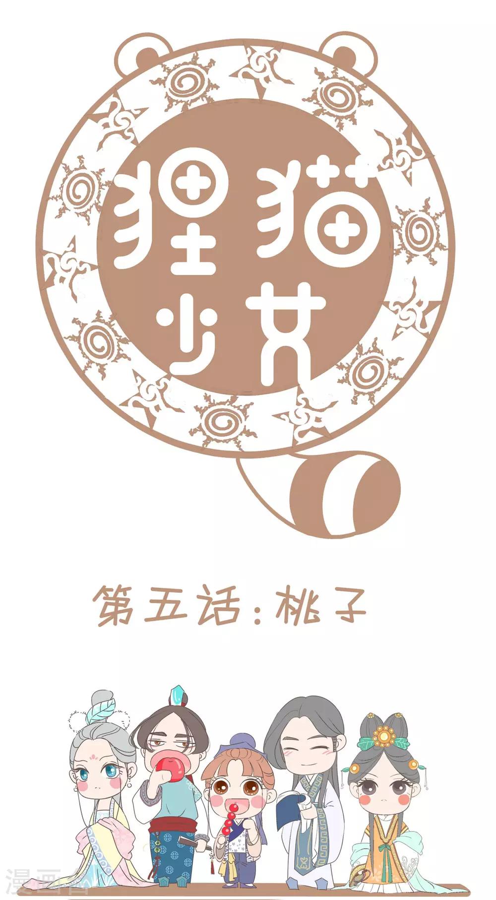 第5话 桃子-第6话