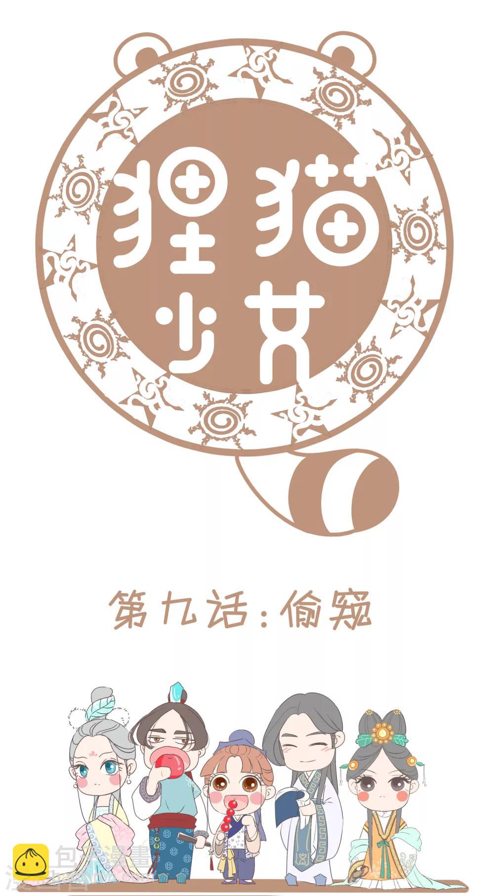 第9话 偷窥-第10话