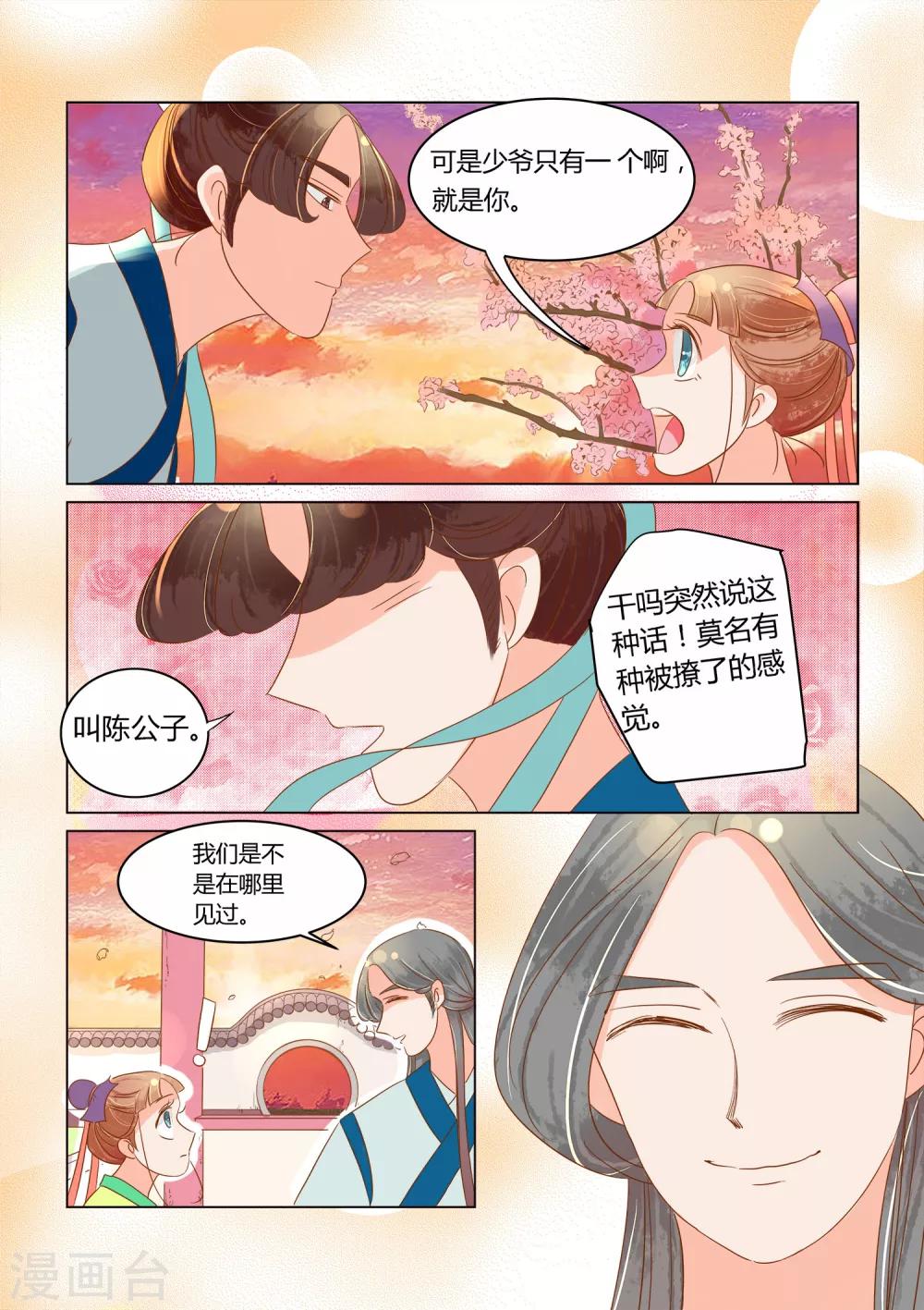 第9话 偷窥-第10话