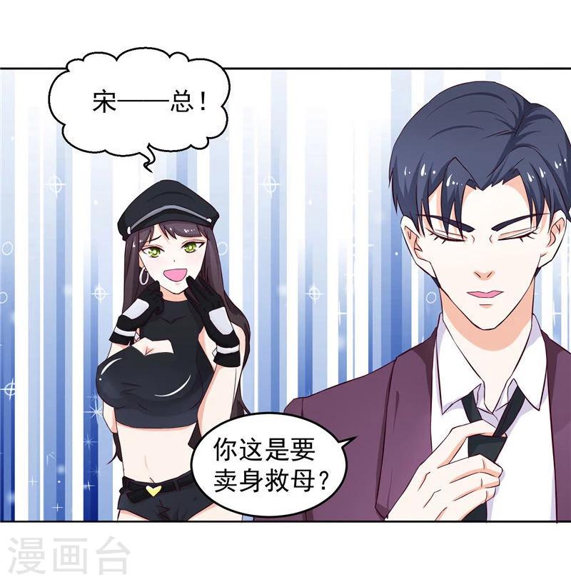 第14话 你这是要卖身救母？-第14话