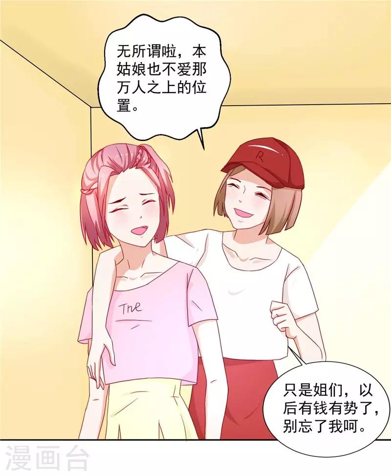 第16话 你是我的真命天女-第16话