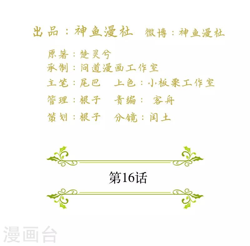 第16话 你是我的真命天女-第16话