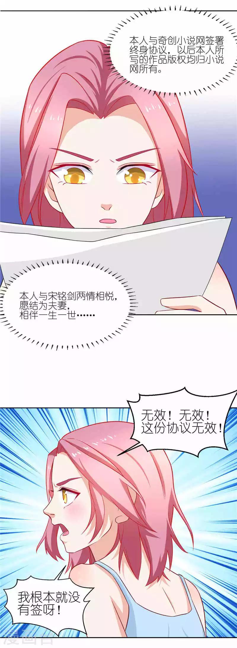 第18话 你想玩潜规则-第18话