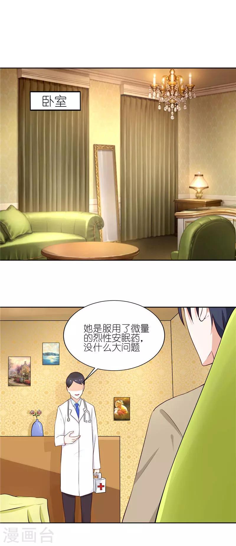 第18话 你想玩潜规则-第18话