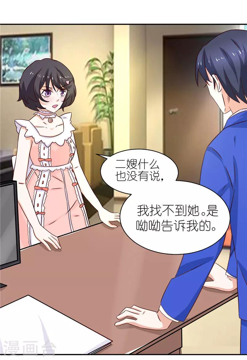 第36话 资料全是假的-第36话