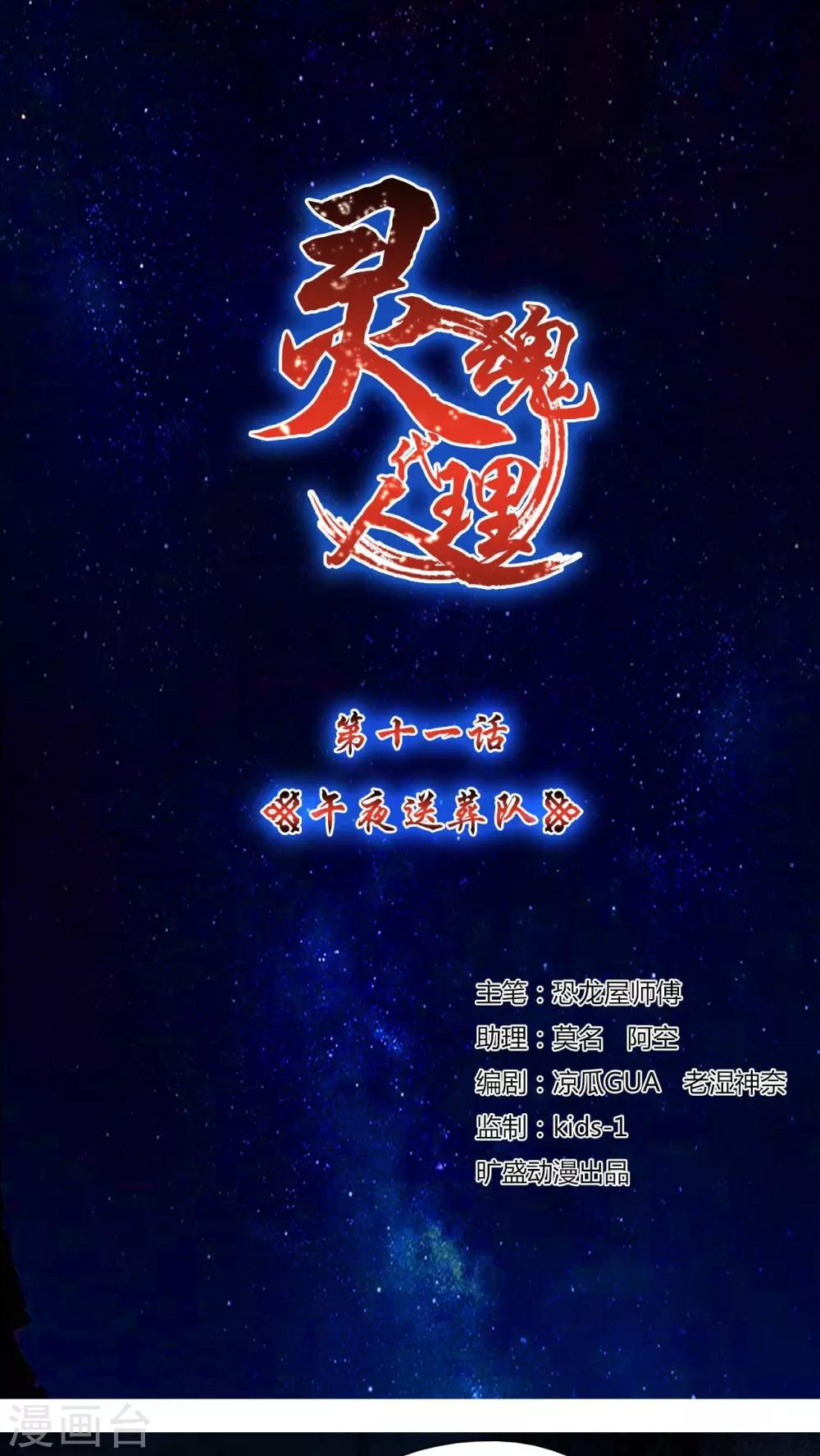 第11话 午夜送葬队11-第12话