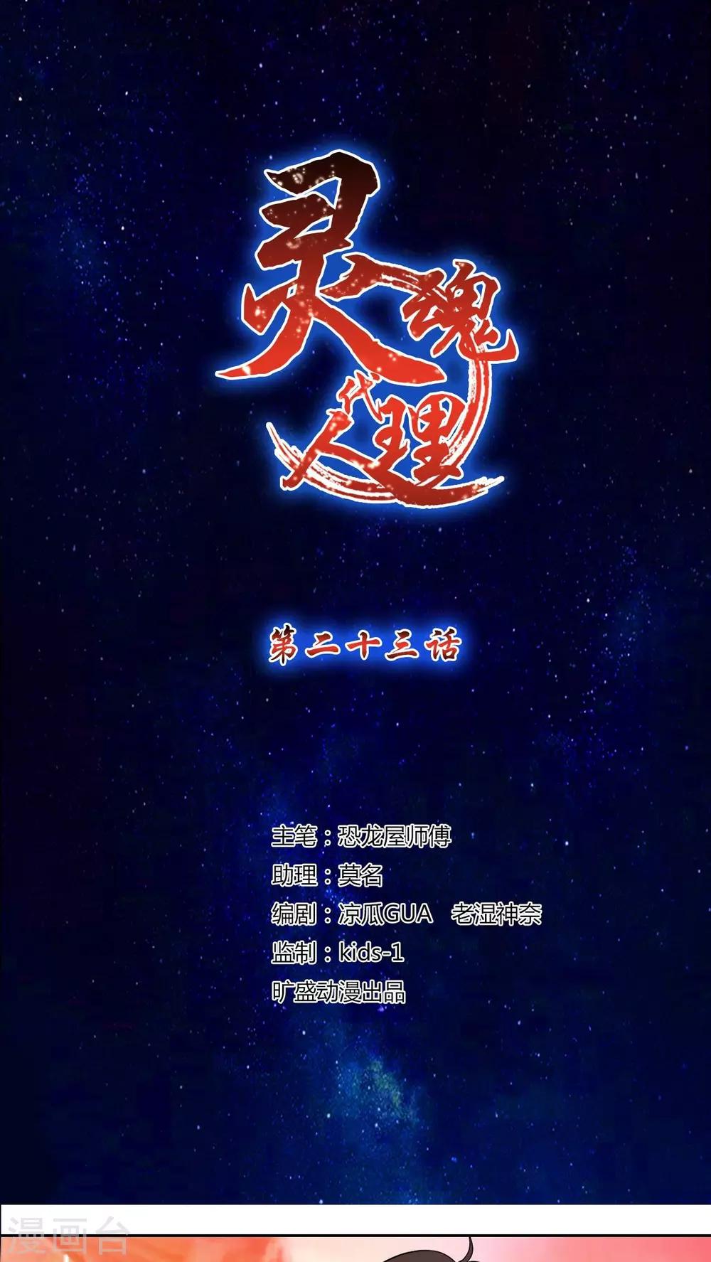 第23话-第24话