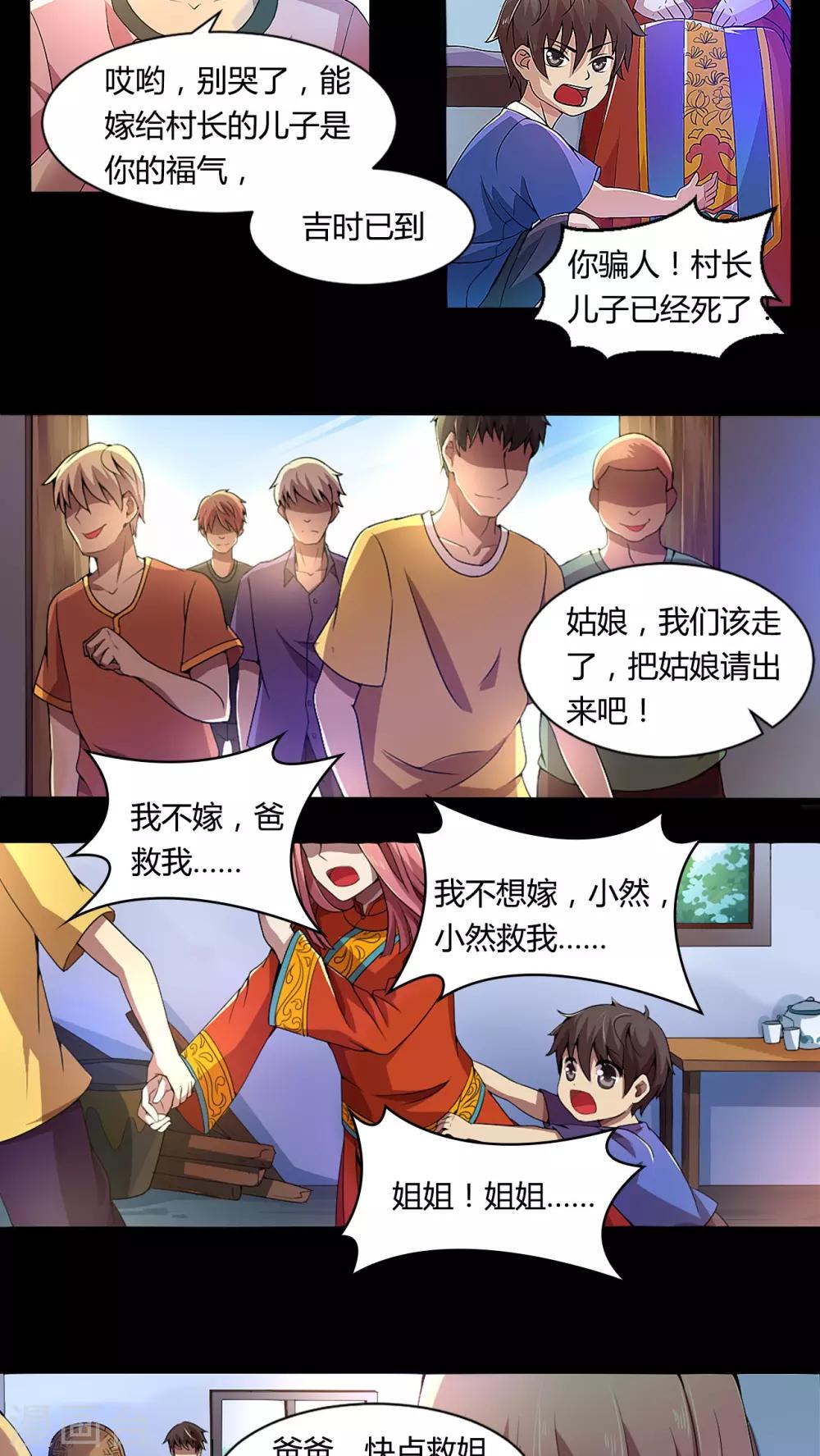 第3话 午夜送葬队3-第4话