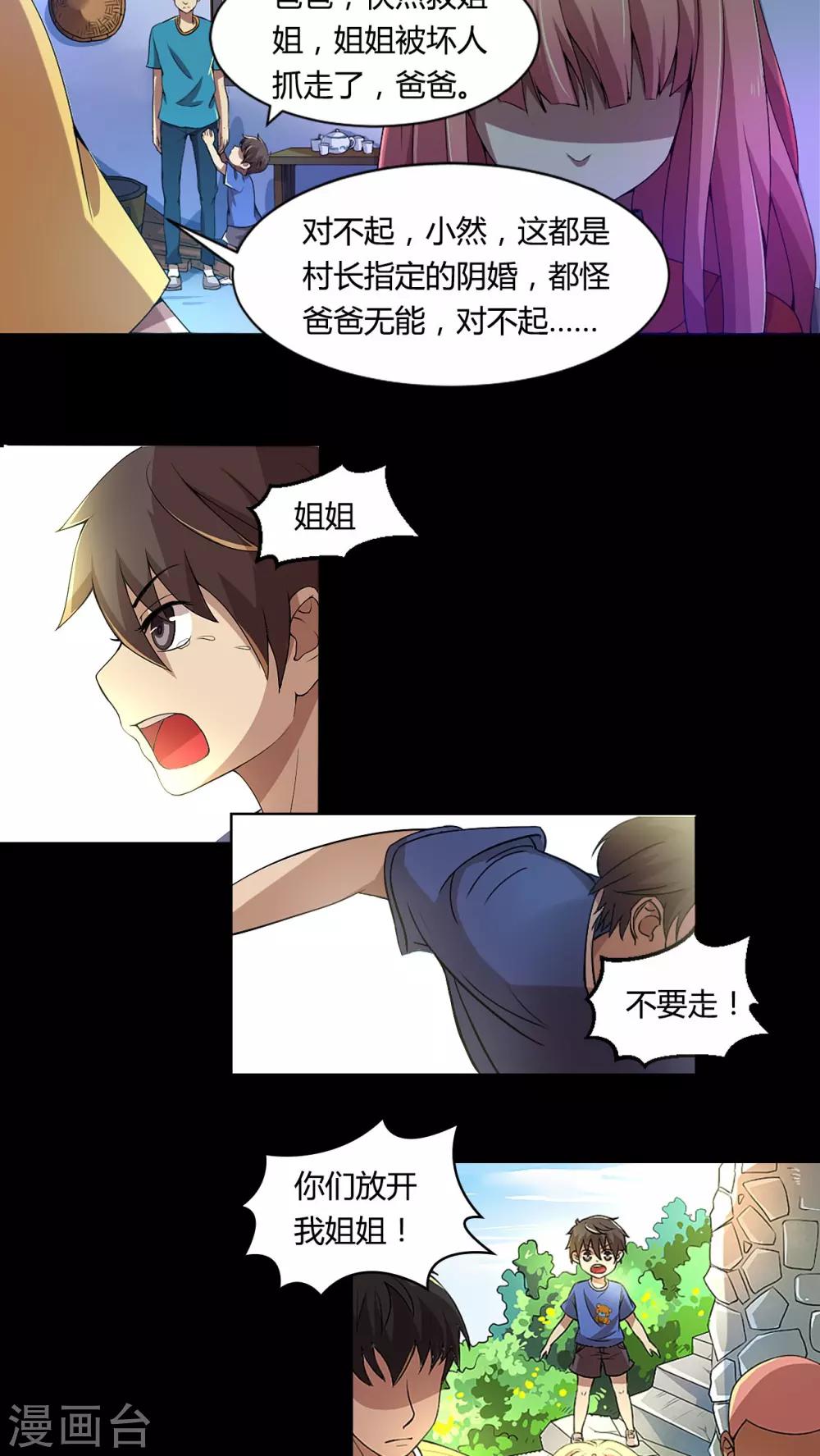 第3话 午夜送葬队3-第4话