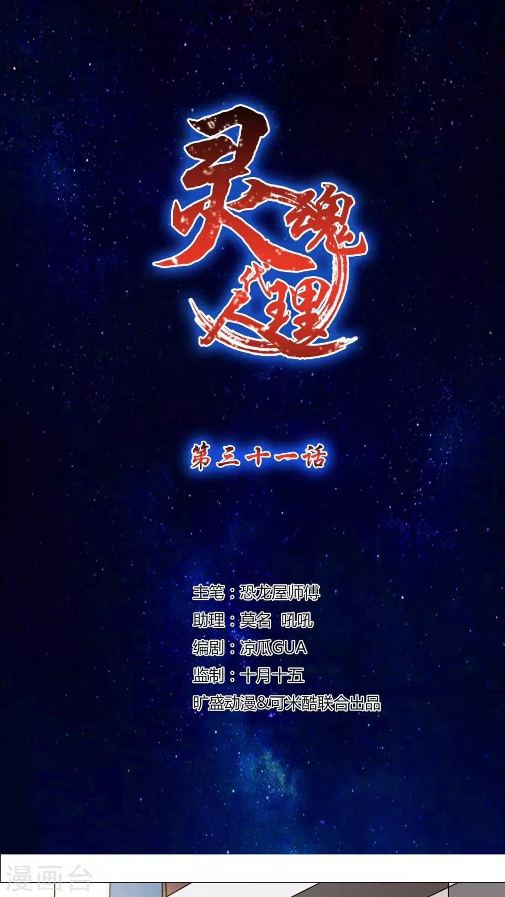 第31话-第32话