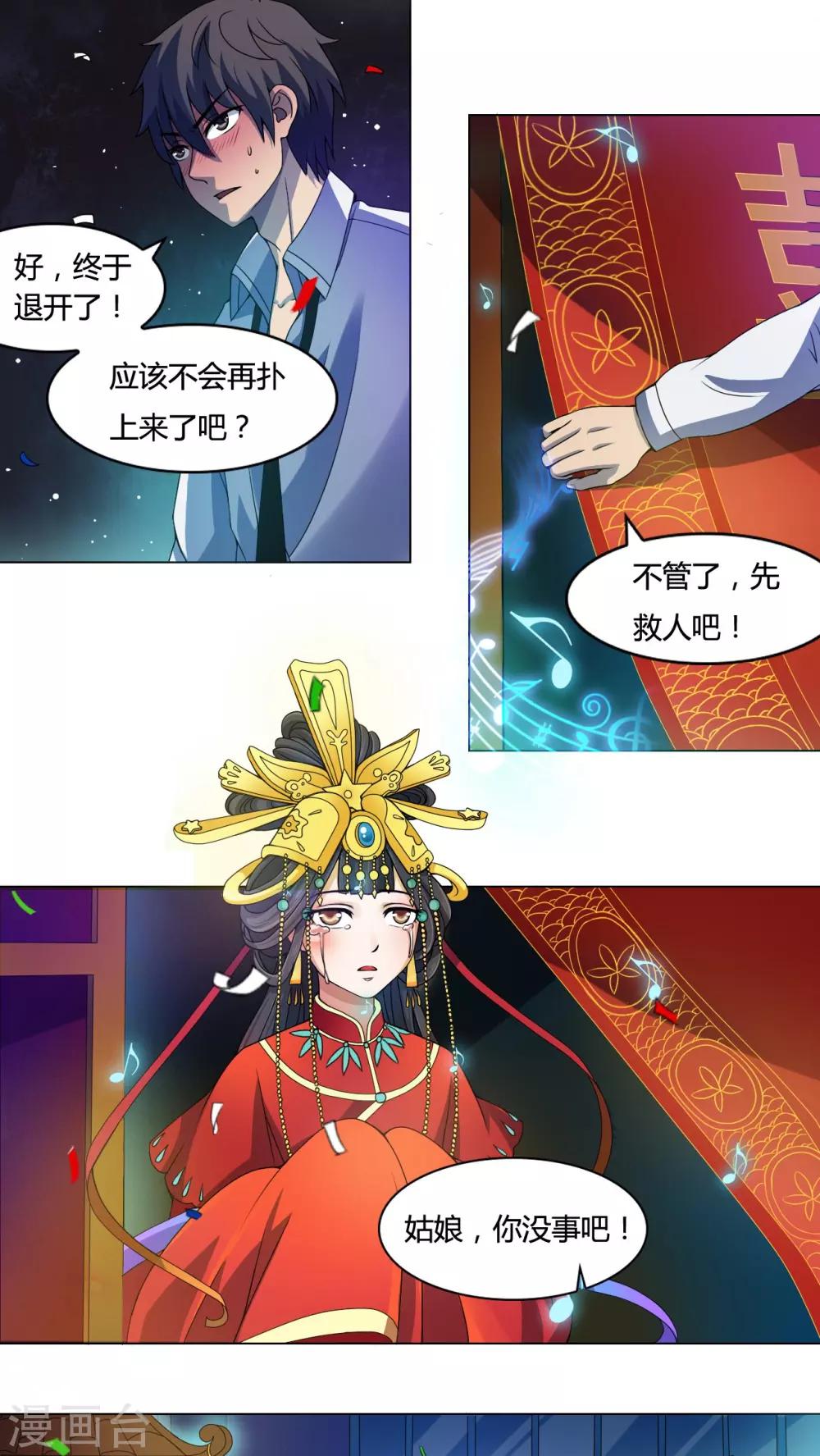 第5话 午夜送葬队5-第6话