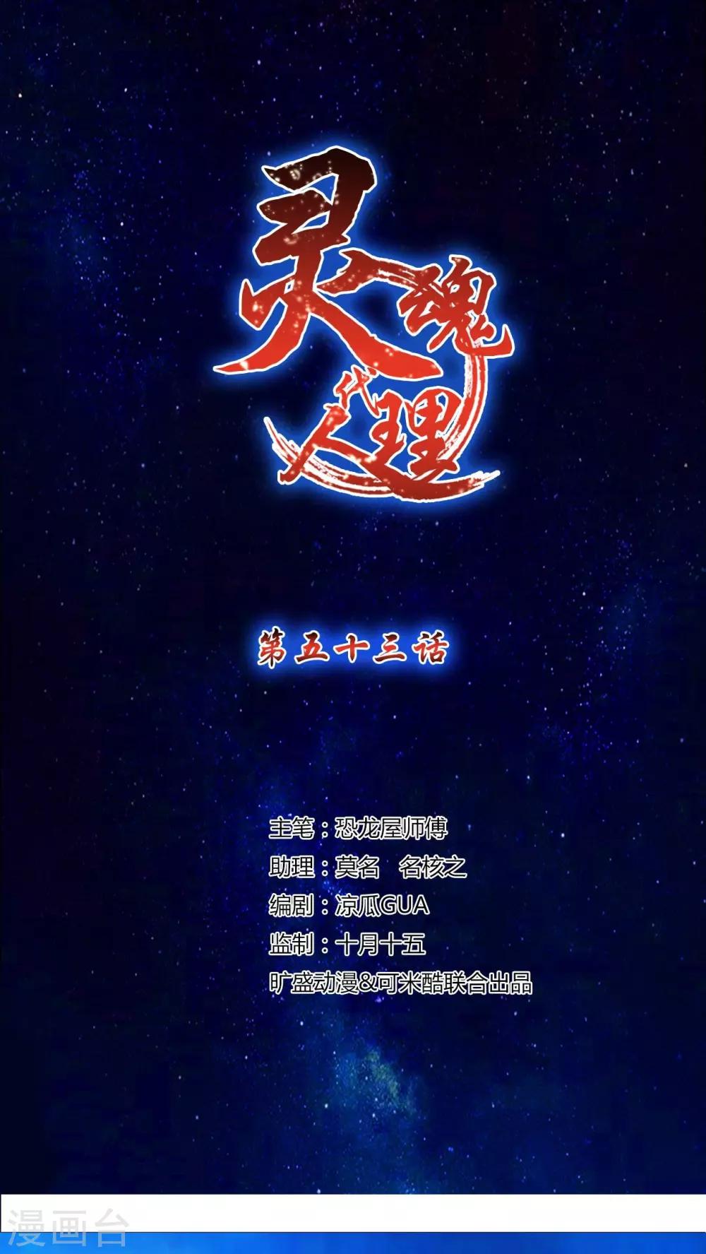 第53话-第54话