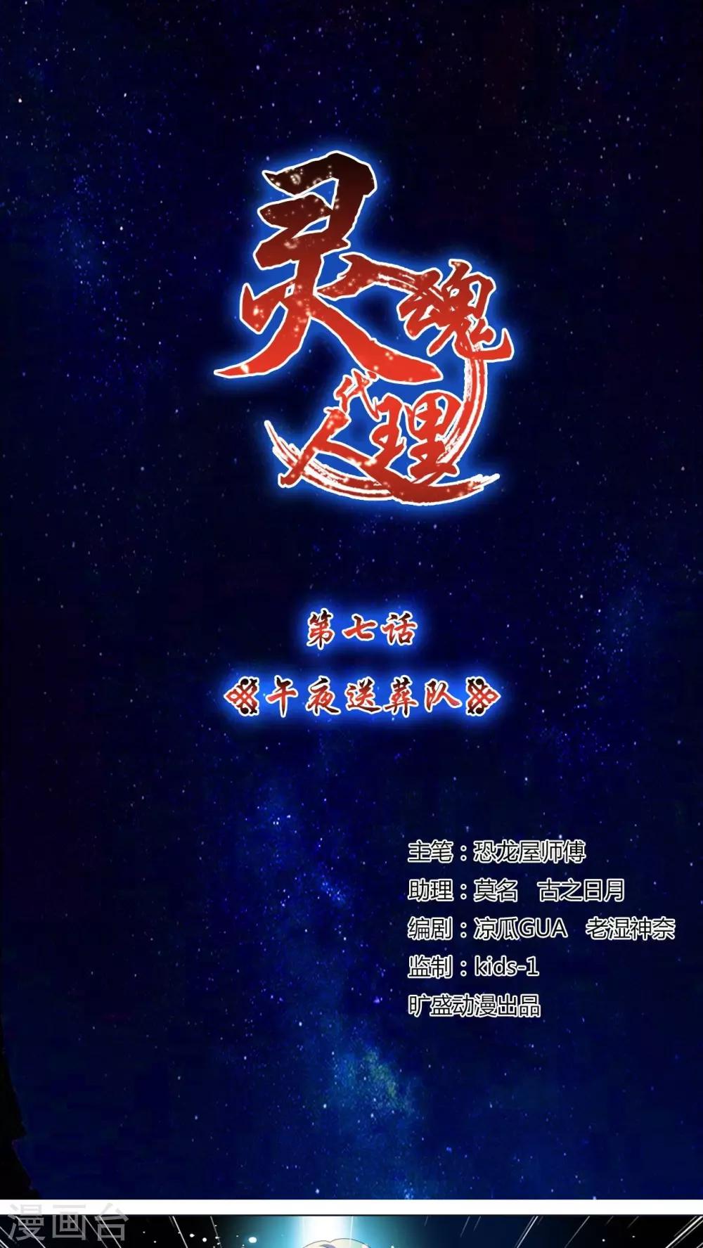 第7话 午夜送葬队7-第8话