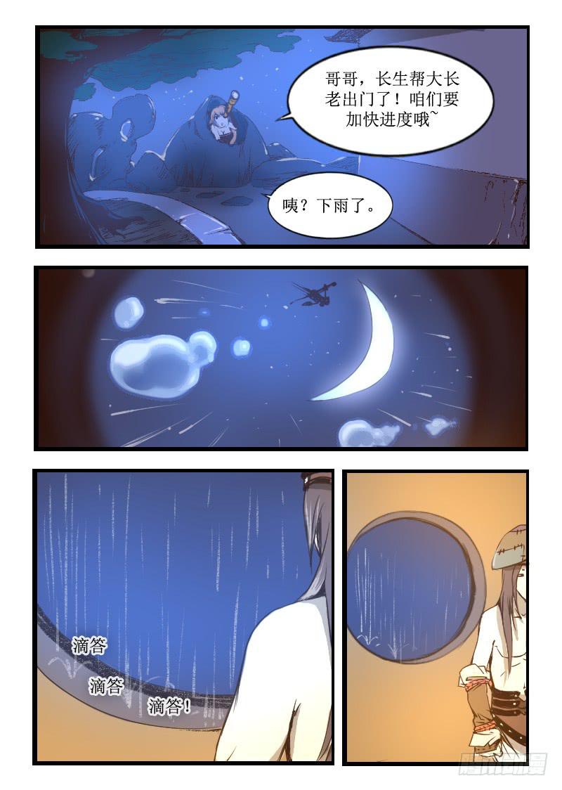 20.雨-第20话