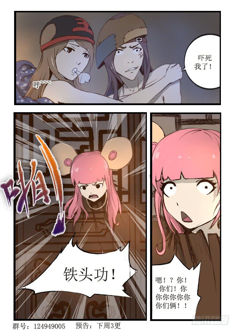 22.尴尬-第22话
