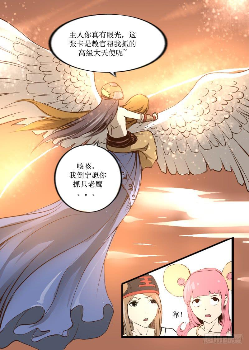 30.大天使-第30话