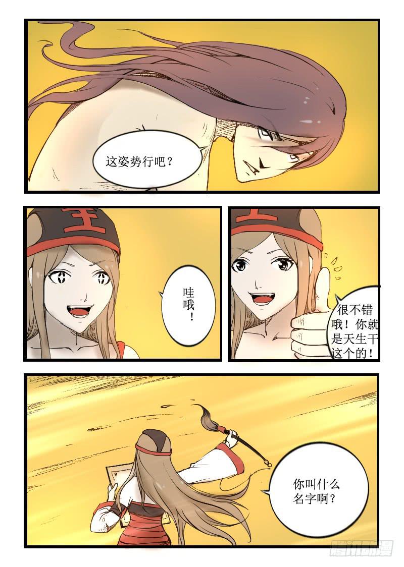 4.五毒炼体-第4话