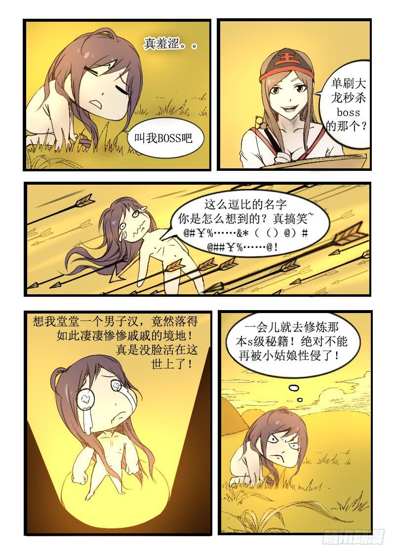 4.五毒炼体-第4话