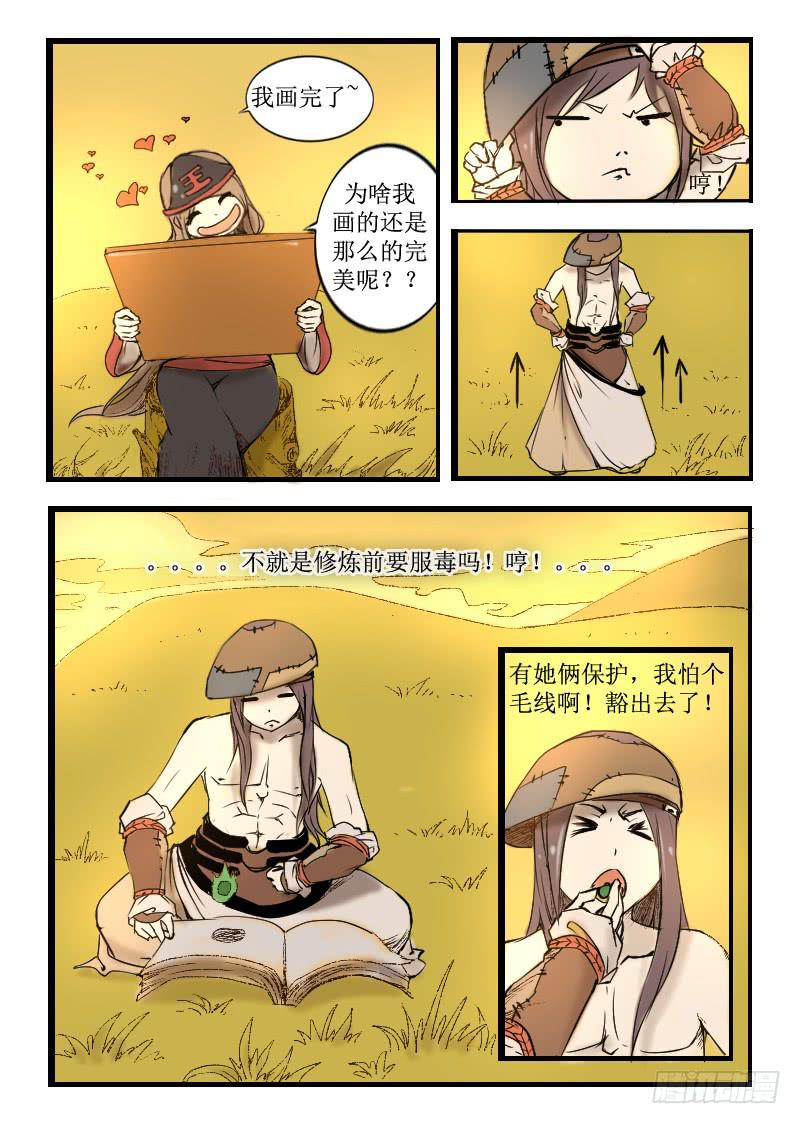 4.五毒炼体-第4话