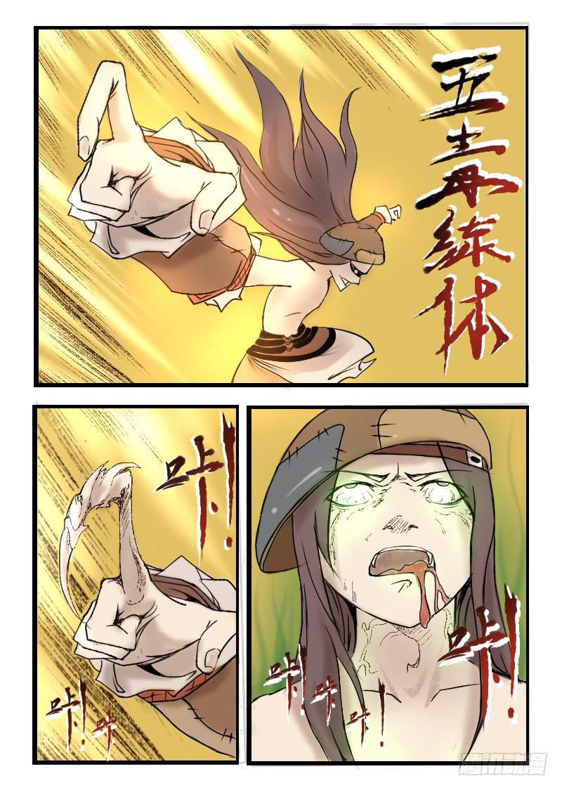 4.五毒炼体-第4话