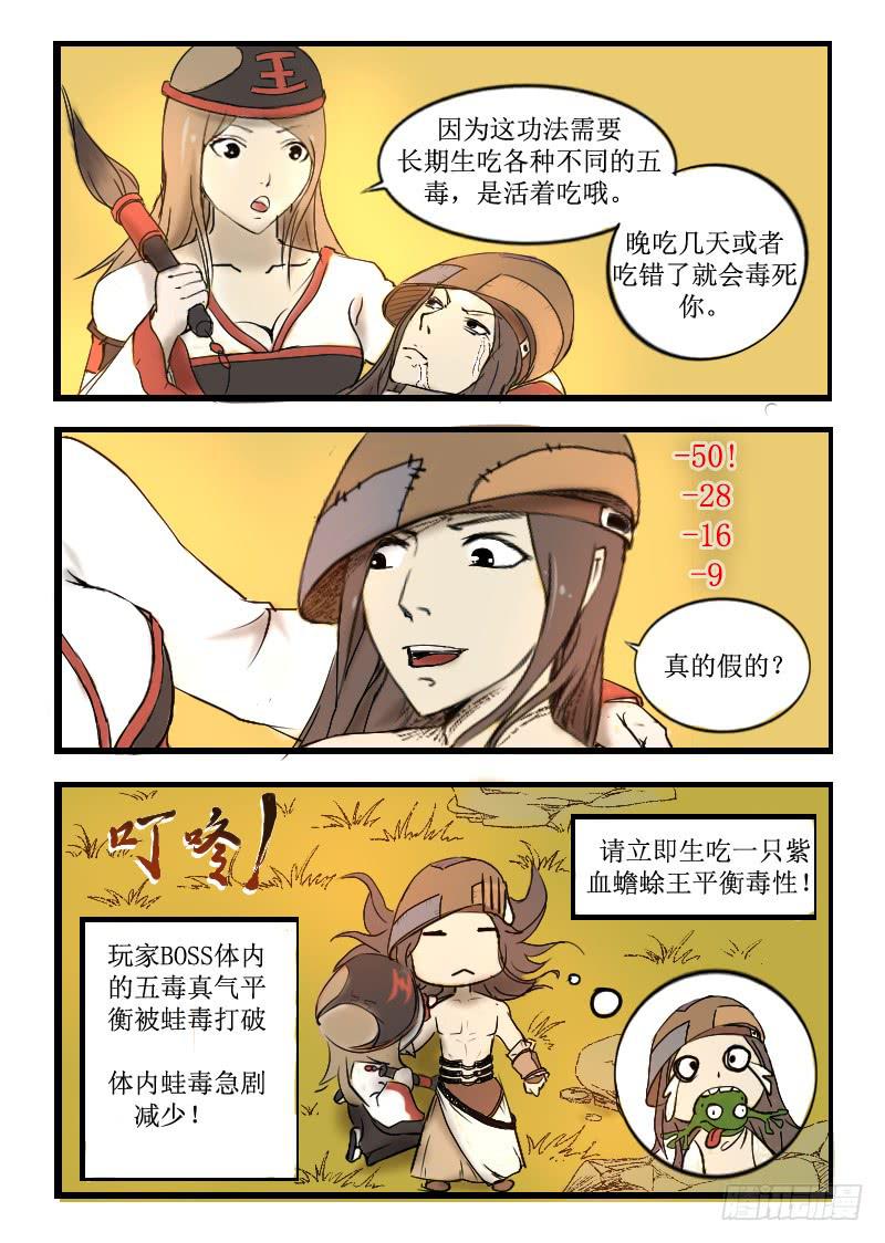 4.五毒炼体-第4话