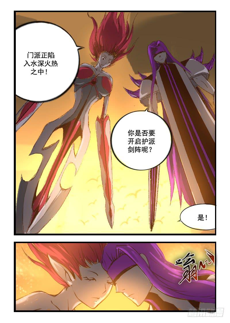 32.剑阵发威-第32话