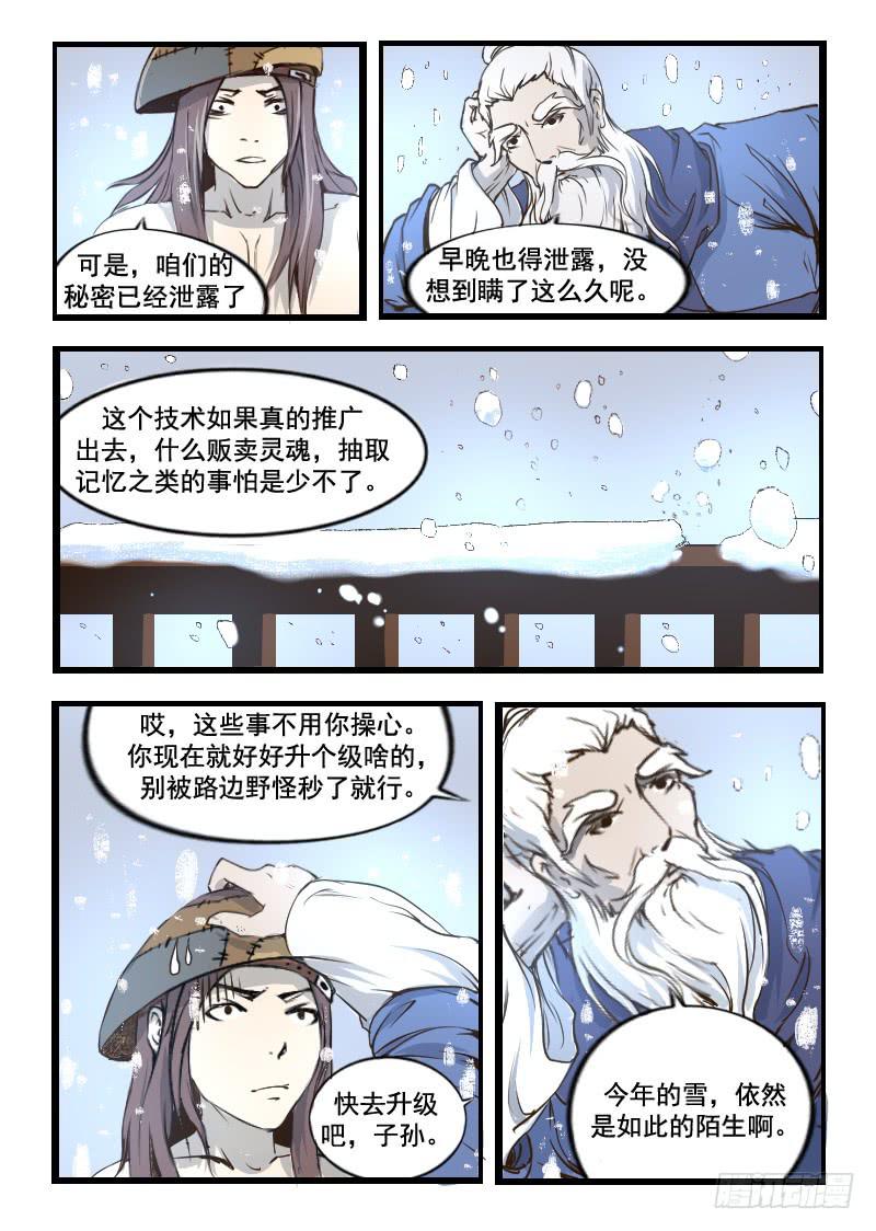 36.雪-第36话