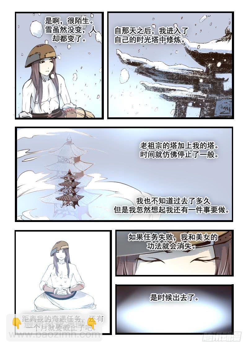 36.雪-第36话