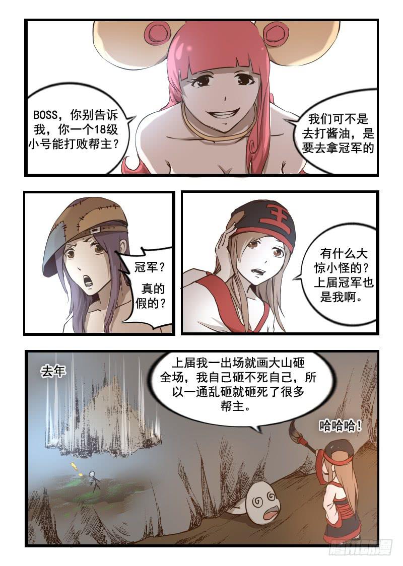 38,矛与盾-第38话