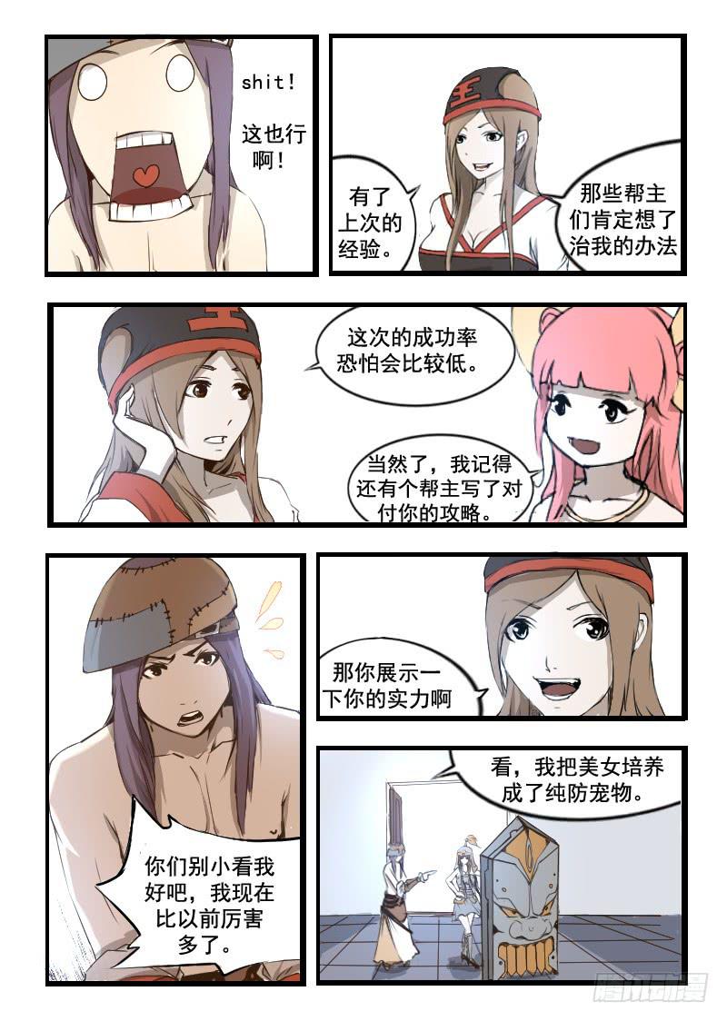 38,矛与盾-第38话