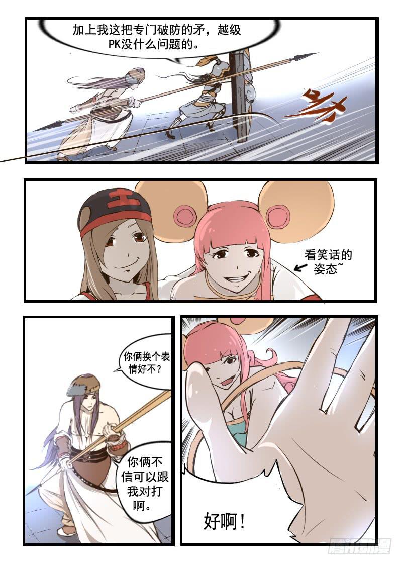 38,矛与盾-第38话